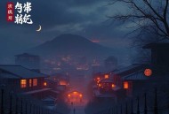 但愿人长久_古言武侠甜宠多人_青兔江流皮顾可焰领衔