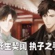 《铜雀锁金钗》作者：世味煮茶 广播剧