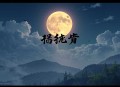 无字拼图丨风魂漫综巨作丨多人有声剧