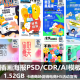 插画海报PSD/CDR/AI模板 卡通商场促销电商H5