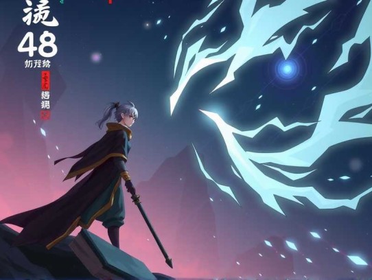 云天河 连载至438集图片