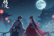 娘娘阎君喊您投胎啦_多人有声剧【四喜团子】