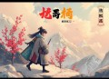 爆萌奶包出没！嗷呜~【精品多播】羽糕团队_爆笑萌宝