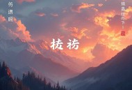 超级黄金手（上）五亿人次点击量