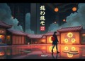 帝门歌-我花开后百花杀丨古言重生权谋爽文丨一刀苏苏｜多人有声剧