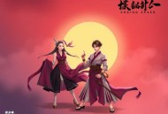 《国民校草是女生》主播：太太子&狐狸 1592集完