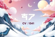 《秦功》主播：CV云浅 1541集完