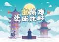 捡了一座仙岛丨VIP免费
