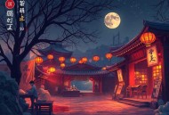 大医无疆丨重生丨医道官途同作者丨石章鱼新作