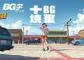 BG-和离 漫播
