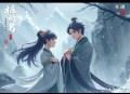 锦医成凰 _年度金榜作品_养喵的刺猬&遂非_破亿人气大女主爽文_无名指的束缚