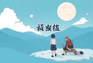 键来_爆笑&修仙&系统_多人有声剧