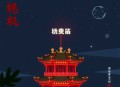 港岛旧事 _ 万历大帝-萌俊港综传奇 _ 多人有声剧