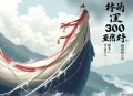 喜玛拉雅精读全球好书 300本 三季全【音频】
