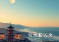 白门柳：全三册