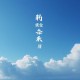 浮屠_ 欧林&锋扬_刑侦推理_ 寒梅墨香著