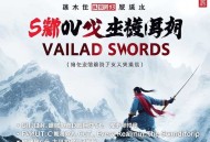 雪中悍刀行有声小说全集_柴少鸿播讲（已完结-一刀一江湖）