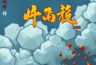 七根凶简 光合积木 296 完结