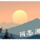 卧马沟的冬天_多播_堪比《平凡的世界》
