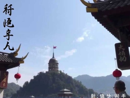 小鸡敦敦国学 363集完图片