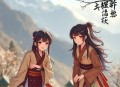 辛亥风云录(172回) 单田芳 - 在线收听