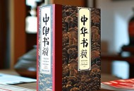 中华书局