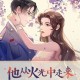他从火光中走来.广播剧打包下载 2版合集