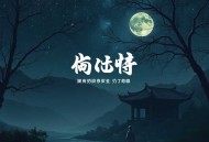 蓝白社_超自然事物管理局_超能爽文_多人有声剧