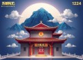 《锻仙》著：新兵扛老枪 播：大庄 1224集完
