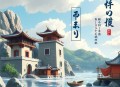 我不可能喜欢他 1季全
