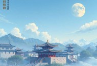 应许之日丨辛夷坞丨暖伤青春丨满超领衔多人有声剧