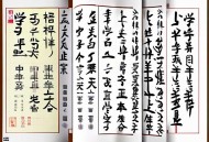 学习资料合集---书法教程