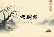 三界独尊丨热血玄幻爆爽丨慕思维领衔有声剧