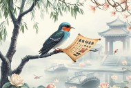 小燕子讲故事