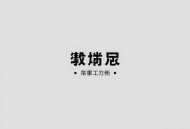 牧狼人-一种侃侃