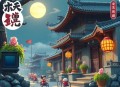回到大宋当王爷丨伍壹剧社丨石冰演播丨多人有声剧