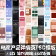 淘宝电商产品详情页PSD素材模板简约大气