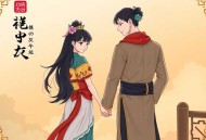《茅山道术师》双播：不渡寒衣&米娅 1014集