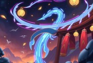 《奶爸的文艺人生》主播：呆小蕊&夜阑静 1310集完