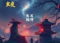 无根攻略_殿前欢_徐宇隆x斑马 冬宣旁白_风华绝代无根侯爷x花痴活宝大理寺卿