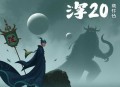 尼尔·盖曼[北欧众神]全20集-文月