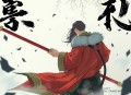 周保松[走进生命的学问]全13集-文月