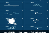 祥云纹理祥纹装饰图案ps笔刷procreate笔刷素材