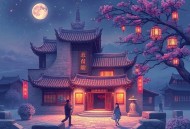 青的楼_全小全演播古风权谋剧