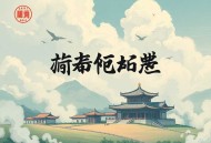 偷心冷医仙丨多人有声剧