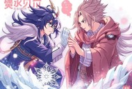 替嫁小新郎_星辞vs青阳【多人剧】