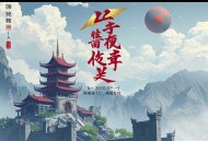 九州-白雀神龟