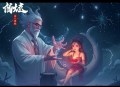 臧汝德 千字文故事(11回