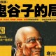 鬼谷子的局有声书下载(周建龙)[1-8部]（完结）