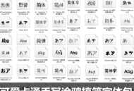 可爱卡通手写涂鸦搞笑字体包